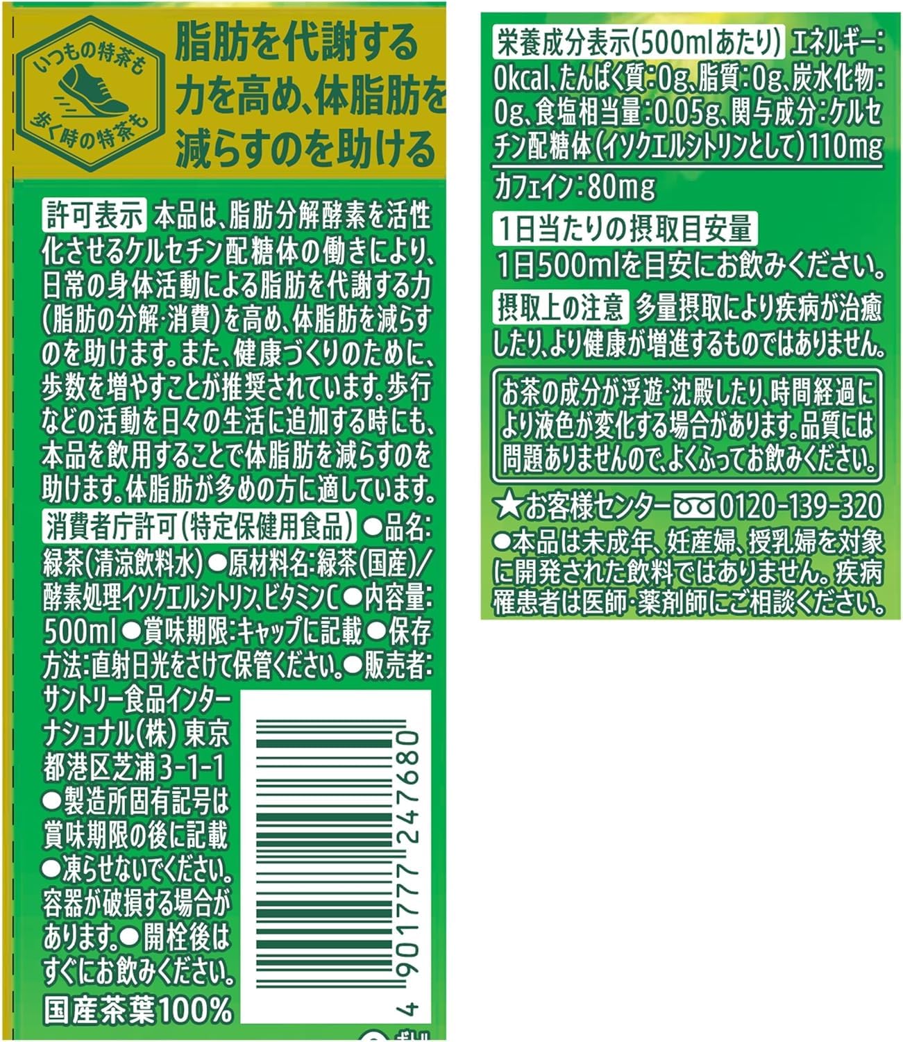 Amazon.co.jp: [トクホ]サントリー 伊右衛門 特茶 お茶 500ml : 食品